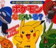 ポケモンなにいろ?