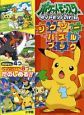 ポケットモンスター ダイヤモンド&パール ジグソーパズルブック