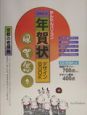 年賀状デザインＢＯＯＫ　風賀悠々　２００５