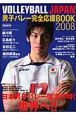 VOLLEYBALL　JAPAN　男子バレー完全応援Book　2008