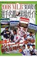 ＭＬＢ３０球団選手名鑑＋球場ガイド　２００８