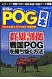 最強のPOG青本　2008〜2009