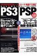 もっと遊ぼう！PS3＆PSP