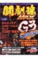 闘劇魂MAX　ギルティギア・ジェネレーションズ・カップ　ΛC2007　特集号