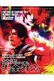 THE　KING　OF　FIGHTERS　’98　ULTIMATE　MATCH　Master　Guide