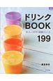 ドリンクＢＯＯＫ　おいしい手作り健康ジュース１９９