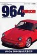 Ｉ　ＬＯＶＥ　ＰＯＲＳＣＨＥ　９６４＜改訂新版＞