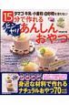 タマゴ・牛乳・小麦粉・白砂糖を使わない　１５分で作れるヒンヤリあんしんおやつ