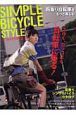 ＳＩＭＰＬＥ　ＢＩＣＹＣＬＥ　ＳＴＹＬＥ