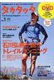 Trail　Running　magazine　タカタッタ　特集：石川弘樹が誘うトレイルランニング(1)