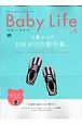 Baby　Life　0歳からのお出かけの教科書。(6)
