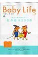 Ｂａｂｙ　Ｌｉｆｅ　０歳から読み聞かせたい名作絵本２００冊