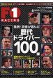 Ｆ１　ＲＡＣＩＮＧ　２００８．６　読者が選んだ歴代ドライバー１００傑