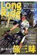 Ｌｏｎｇ　Ｒｉｄｅ　ｍａｇａｚｉｎｅ