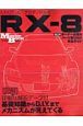 ＭＡＺＤＡ　ＲＸ－８　Ｍａｓｔｅｒ　Ｂｏｏｋ