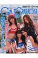 GALS　PARADISE　トップレースクイーン　2008