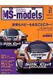 ＭＳ－ｍｏｄｅｌｓ　Ｇｒｏｕｐ－Ｃ　Ｃａｒｓ