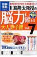 川島隆太教授の脳力を鍛える大人の寺子屋