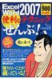 Ｅｘｃｅｌ＆Ｗｏｒｄ２００７　便利なテクニック「ぜんぶ」！