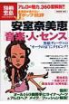 音楽誌が書かないJポップ批評 安室奈美恵「音楽・人・センス」
