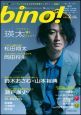 ｂｉｎｏ！　Ｃｉｎｅｍａ＆Ｅｎｔｅｒｔａｉｎｍｅｎｔ　Ｍａｇａｚｉｎｅ