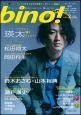 bino！　Cinema＆Entertainment　Magazine(2)