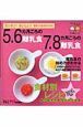 ５．６ヵ月ごろの離乳食　７．８ヵ月ごろの離乳食