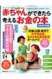 赤ちゃんができたら考えるお金の本　巻頭大特集：家族の未来を実現！マネー計画大作戦　２００９