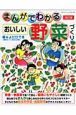 まんがでわかるおいしい野菜づくり＜改訂版＞