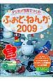 デジカメ写真でつくる！ふぉと・ねんが　ＣＤ－ＲＯＭ付　２００９