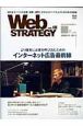 Ｗｅｂ　ＳＴＲＡＴＥＧＹ