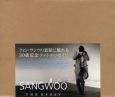 クォン・サンウ・フォトエッセイ　「ＳＡＮＧＷＯＯ　Ｔｈｅ　Ｅｓｓａｙ」