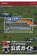 うまくなる！！ウイニングイレブンプレーメーカー2008