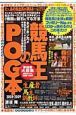 競馬王のＰＯＧ本　２００８－２００９