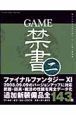 GAME禁書(2)