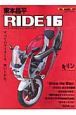 東本昌平　ＲＩＤＥ