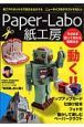 Ｐａｐｅｒ－Ｌａｂｏ　紙工房