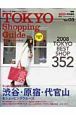 TOKYO　shopping　Guide　FUDGE特別編集ショッピングガイド3
