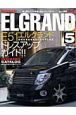 ELGRAND　スタイルRVドレスアップガイドシリーズ69(5)