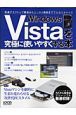 Windows　Vistaを究極に使いやすくする本