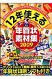 １２年使える年賀状素材集　２００９