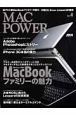 MACPOWER　総・アルミ　新・MacBookファミリーの魅力(4)