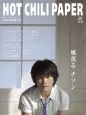 HOT　CHILI　PAPER　特集：風薫るチソン　「コーヒープリンス1号店」　チャン・ヒョクソ　DVD付(46)