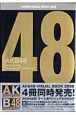 ＡＫＢ４８　ヴィジュアルブック　２００８　ｆｅａｔｕｒｉｎｇ　ｒｅｓｅａｒｃｈ　ｓｔｕｄｅｎｔ　生写真５枚付