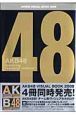 AKB48　ヴィジュアルブック　2008　featuring　research　student　生写真5枚付