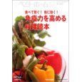 免疫力を高める料理読本