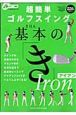 超簡単ゴルフスイング　基本の「き」　アイアン
