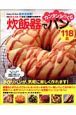 保存決定版！炊飯器でカンタンふっくらパン１１８品