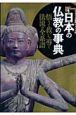 日本の仏教の事典