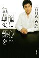 瞳に「気品」を、心に「艶」を